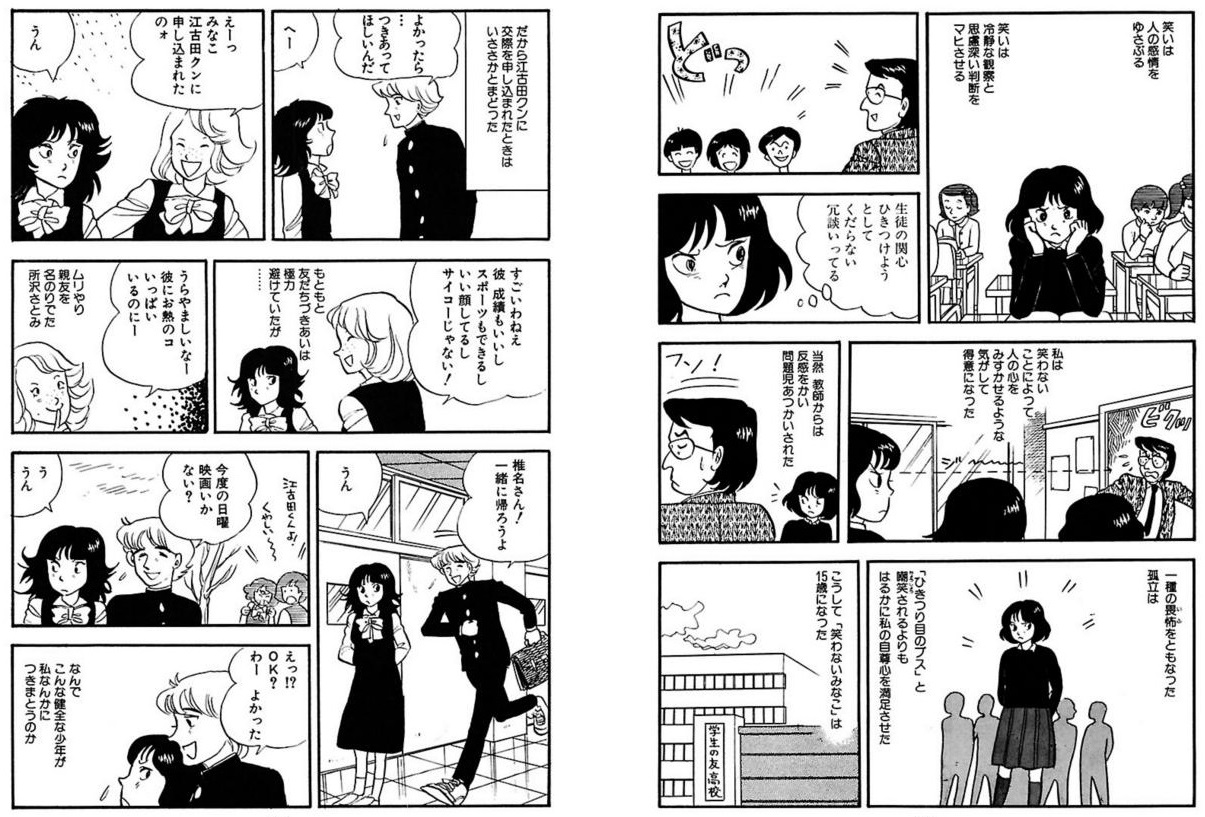 東京ラブストーリー あすなろ白書 だけじゃない 漫画 家デビュー40周年を迎えた柴門ふみの初期傑作の数々を電子書籍として復刊 株式会社文藝春秋のプレスリリース