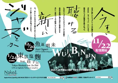 「Naked.」ポスター