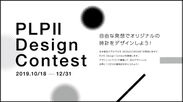 PLP II デザインコンテスト開催！デザインコンテストで優勝して、世界に1つだけの腕時計を手に入れよう！