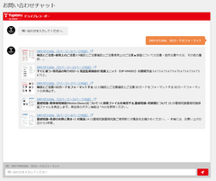 ＜導入事例＞多種多様な製品の問合せに取扱説明書のドキュメントを活用　ユピテルが、一般ユーザーからの問合せ対応用にAIチャットボットサービス「LogicalMind TALK」「LogicalMind SCOPE」を導入