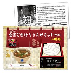 秩父鉄道初の「うどん型乗車券」でうどんを食べに行こう！「第9回全国ご当地うどんサミット2019in熊谷　開催記念乗車券」10月19日から発売