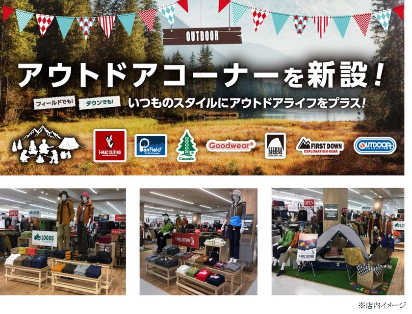 店内にアウトドア・アスレジャーコーナーを新設しリニューアル！