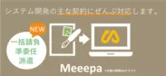 Meeepa紹介