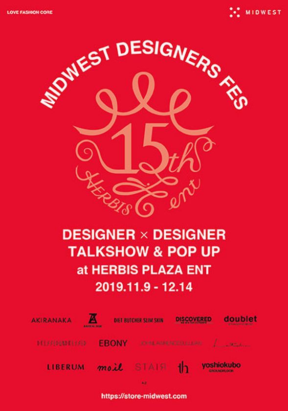 有名デザイナーのトークショーが連続開催！
ハービスでファッションの世界を体感しよう！