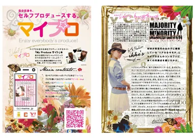 『マイプロ』フライヤー