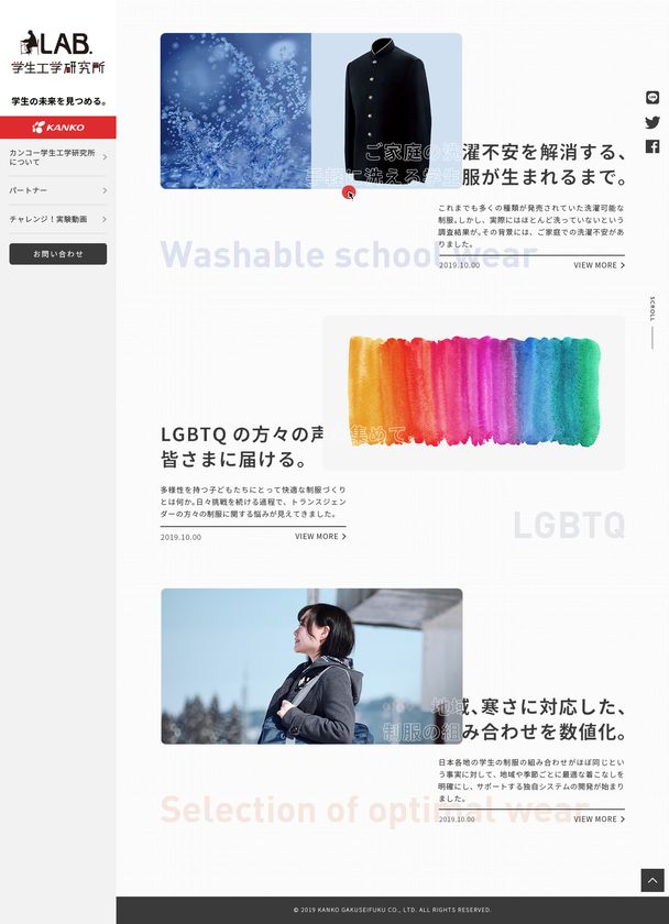 独自の研究機関 カンコー学生工学研究所の調査データを初公開
~サイトおよび展示会で取組みを紹介~