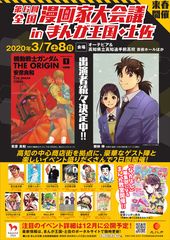 2020年3月に高知で開催！第6回全国漫画家大会議inまんが王国・土佐