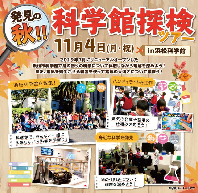 【 秋のおでかけイベント開催 】