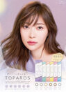 指原莉乃完全プロデュースカラコン『TOPARDS』　待望の新色がついに本日10月23日より販売開始！