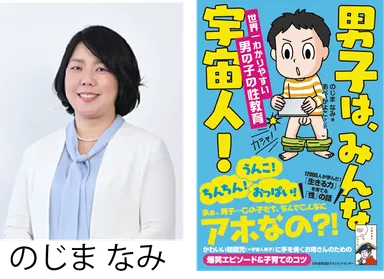 のじまなみ著書