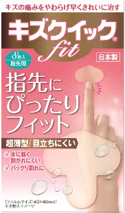 キズクイックFit　指先用
