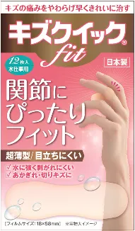 キズクイックFit　水仕事用