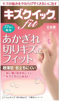 キズクイックFit　指用