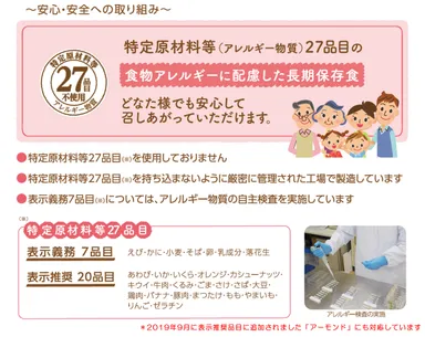 安心安全への取り組み