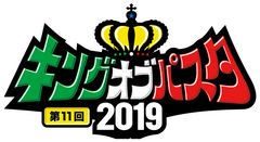 キングオブパスタ実行委員会