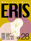電子版音楽雑誌ERIS第28号