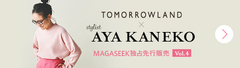 大人気企画『金子綾×TOMORROWLAND×MAGASEEK』第4弾！3つのコラボアイテムを10月25日(金)00:00から先行発売！