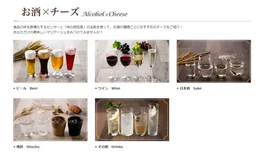 お酒×チーズ