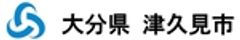 大分県 津久見市役所のロゴ