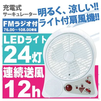 充電式多機能サーキュレーター『circ-001』