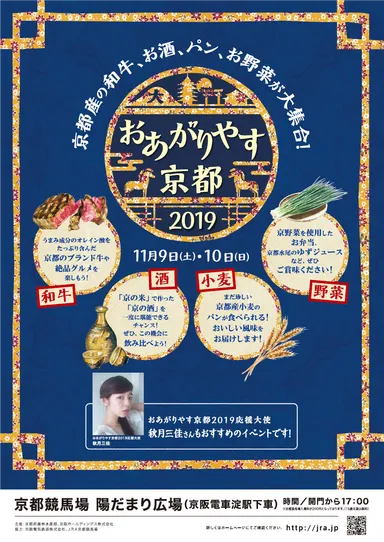 おあがりやす京都2019