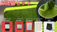 1kg10万円の出雲抹茶をふんだんに使用した濃厚スイーツ　お歳暮特集・クリスマス特集ページを同時オープン！～特別ラッピングや専用の添え状などの特別セットを展開～