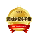 調味料選手権 10th Anniversary ロゴ