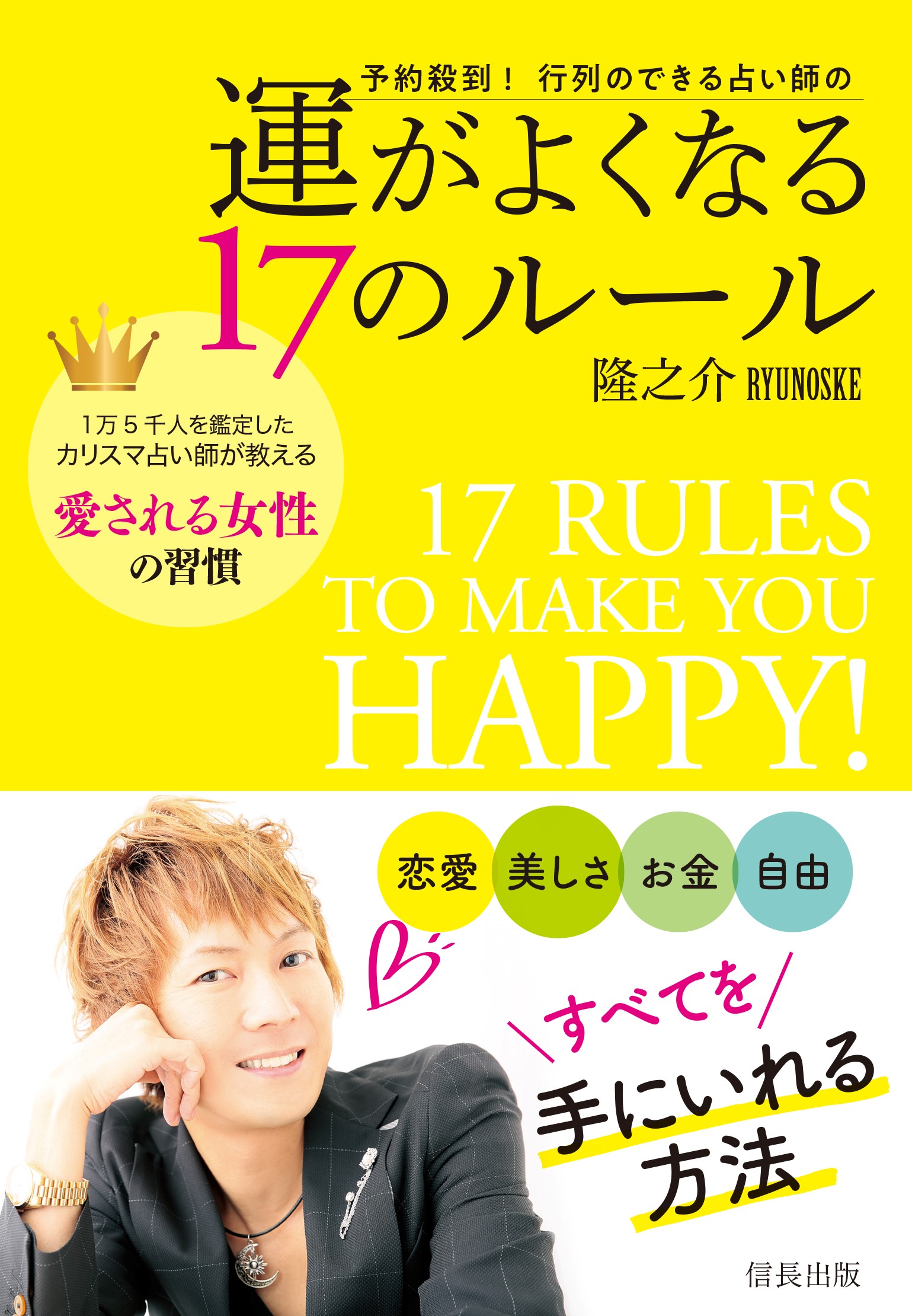 斎藤一人とカリスマホスト 2人の成功者が語る本当の自由とは 書籍 斎藤一人 自由力 を発売 信長出版のプレスリリース