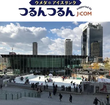 ウメダアイスリンク つるんつるん supported by J：COM