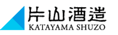 片山酒造株式会社