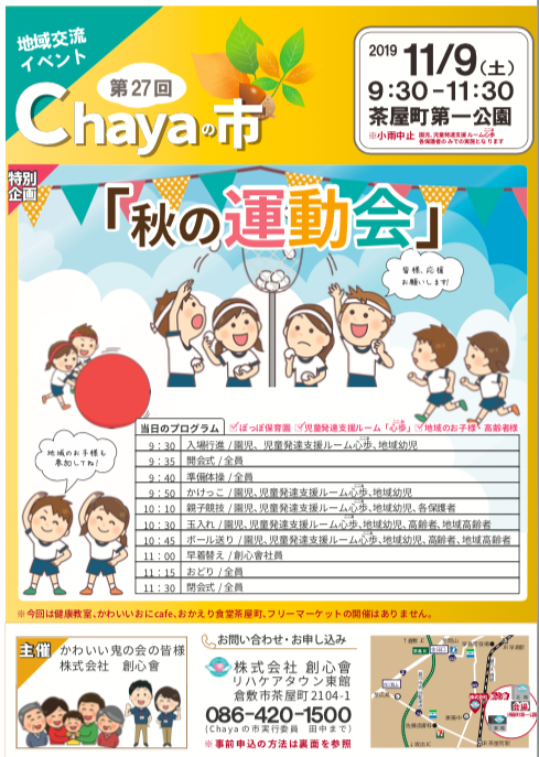 日本一不親切な運動会 を11 9に開催 日本一不親切な介護施設 創心會が地域の高齢者と子どもたちの交流を図る 株式会社創心會のプレスリリース
