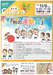 「日本一不親切な運動会」を11/9に開催！日本一不親切な介護施設 創心會が地域の高齢者と子どもたちの交流を図る