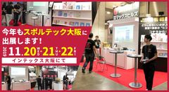 マックスヒルズ、「SPORTEC WEST 2019」に出展　口コミ・紹介集客など、ローカルビジネスの集客トレンドを展示