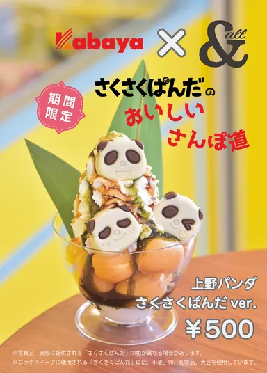 「上野パンダ-さくさくぱんだver.」POP2