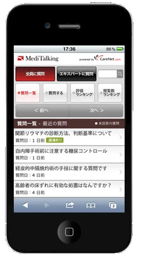 スマートフォンの質問画面