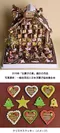 (上から)2018年「お菓子の家」展示の作品 写真提供：一般社団法人日本洋菓子協会連合会、クリスマスクッキー（イメージ）