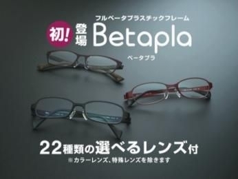 メガネ 超軽量 Betapla（ベータプラ）ブラック