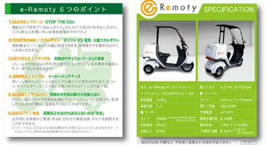 『eRemoty』仕様