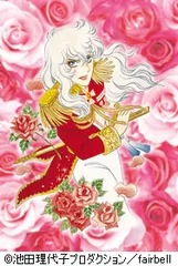 ベルサイユのばら　(C)池田理代子プロダクション／fairbell