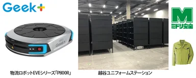 ミドリ安全　越谷ユニフォームステーションにピッキング業務用として採用