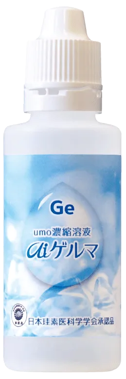 umo濃縮溶液 aiゲルマ