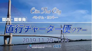 直行チャーター便ツアー