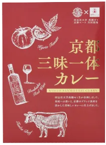 キャニオンスパイス「京都三味一体カレー」