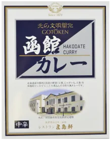 五島軒「函館カレー中辛」