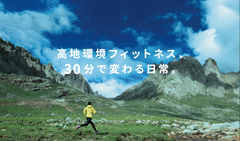 30分で2時間分の運動効果　高地トレーニングスタジオ 30peakが関西エリアにますます拡大