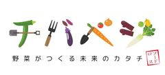 一般社団法人野菜がつくる未来のカタチ