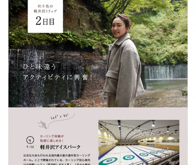 「旅色」2019年11月号Refresh Trip Day2