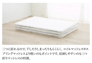 3つ折りマットレス