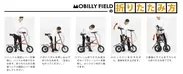 MOBILLY FIELDの折りたたみ方