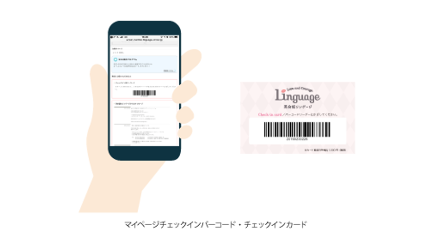 英会話リンゲージが全スクールに
セルフチェックインを導入!
~生徒様へ、よりきめ細やかなサポートを実現します~